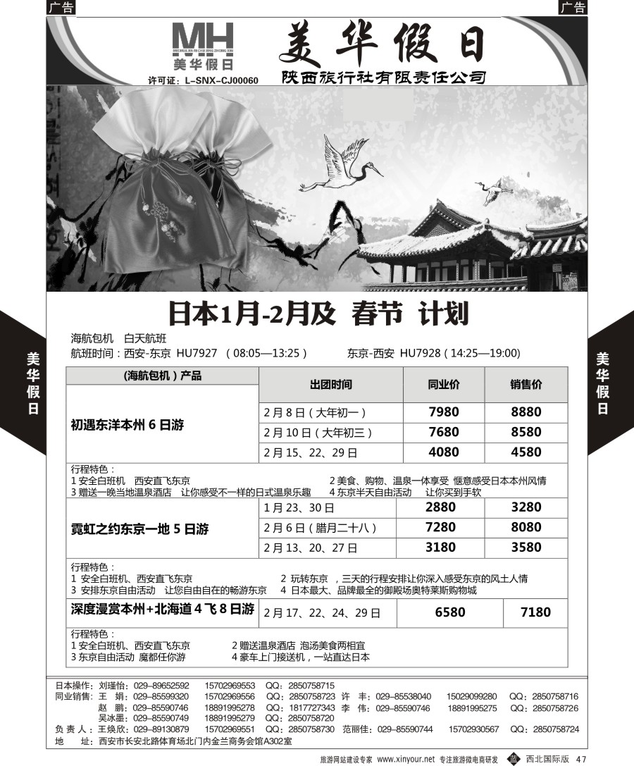 b黑050  陕西旅行社-美华假日-韩国最新计划  ｛05830｝