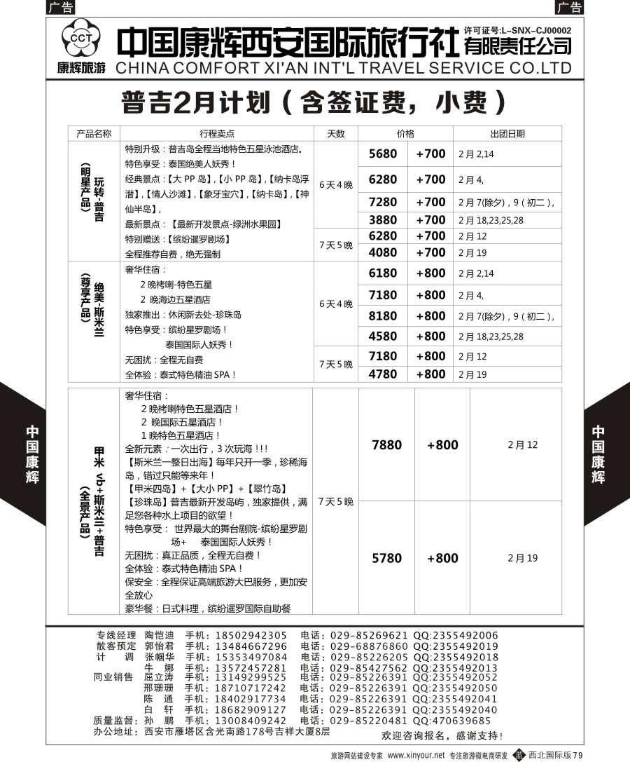 b黑082  百事通假期-韩国计划  ｛05790｝