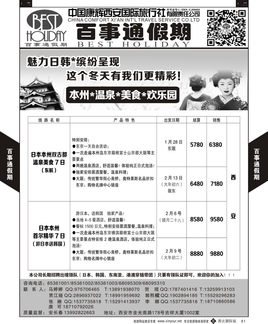b黑084  百事通假期-朝鲜计划  ｛05790｝