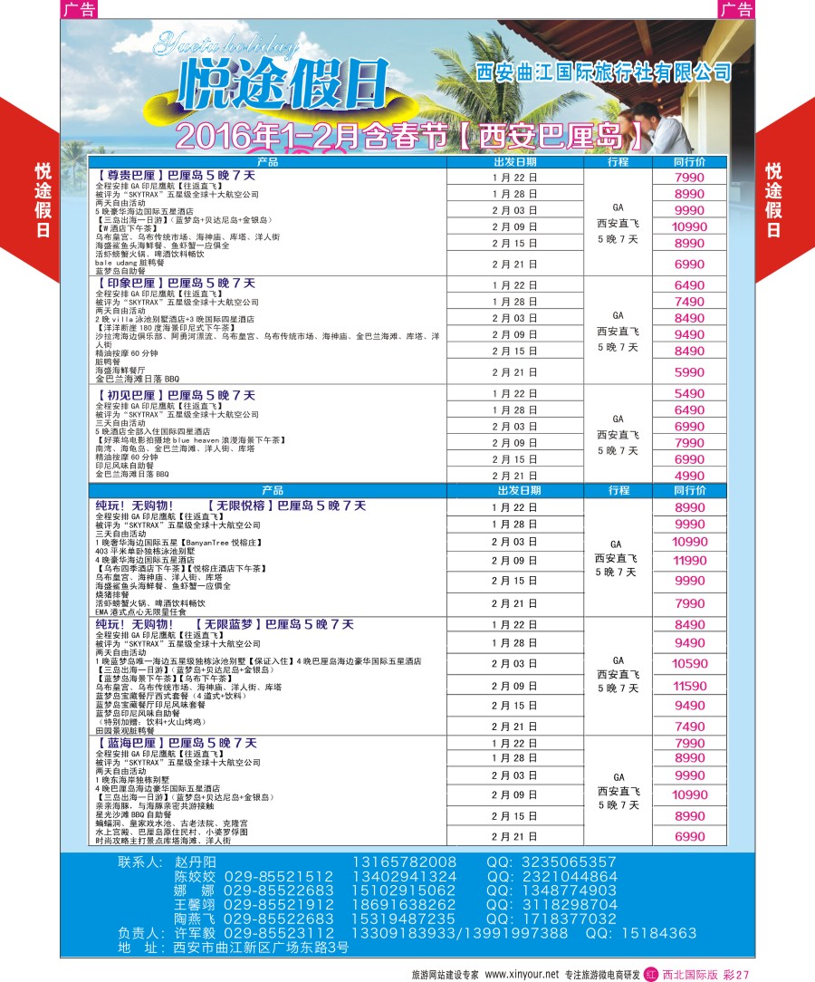 r彩032  环球旅行-日韩计划  