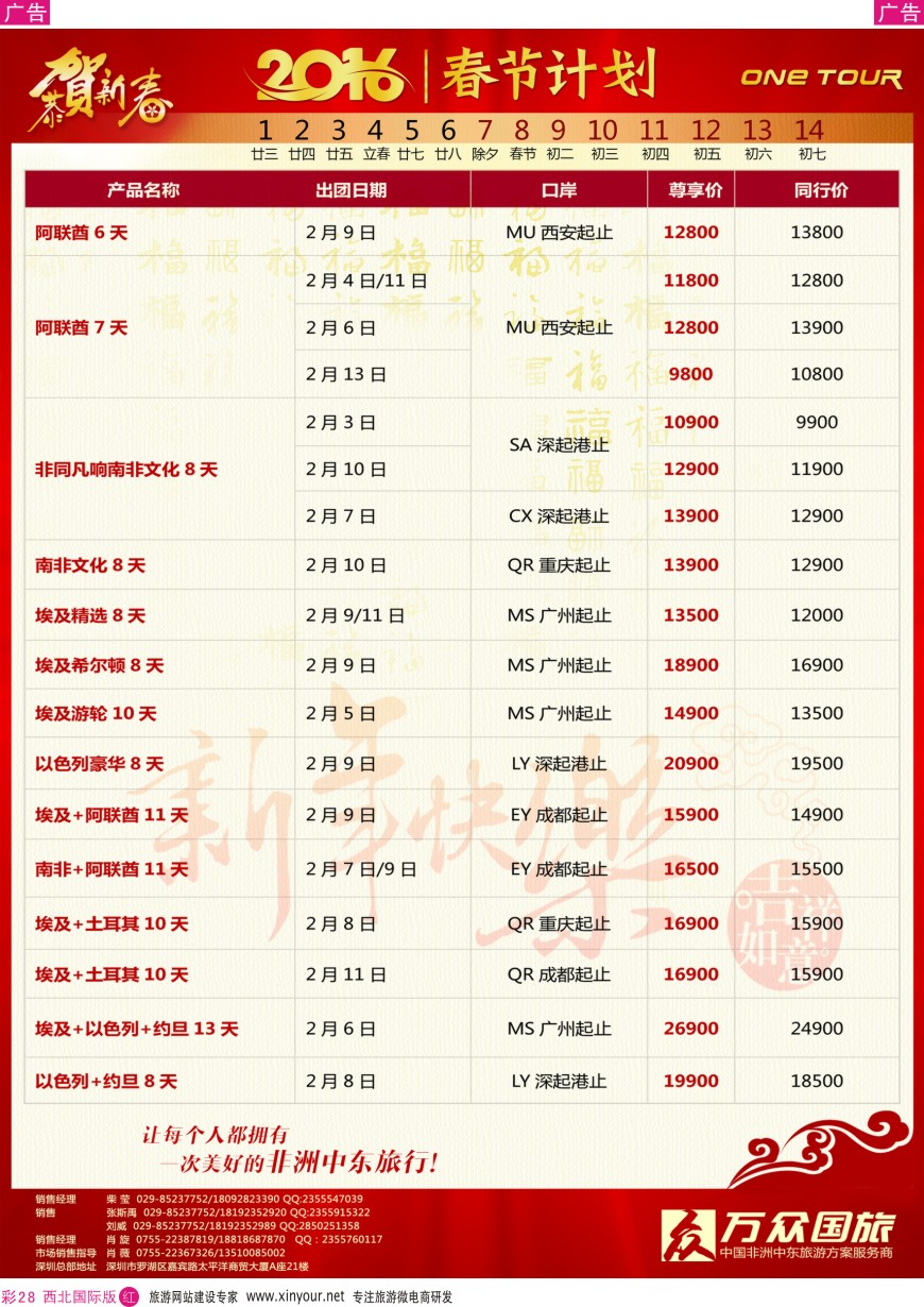 r彩033  陕中旅长安路分公司日韩部