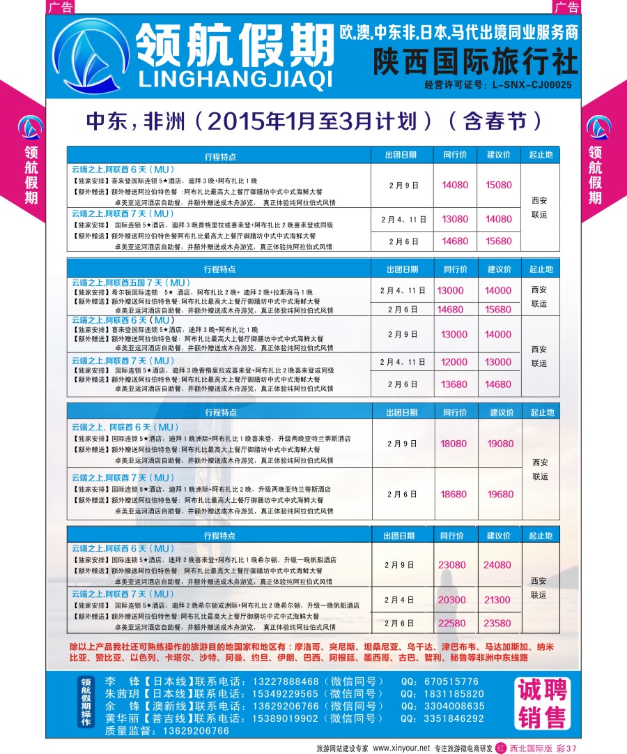 r彩042  青苹果假期-行游日本，品味扶桑