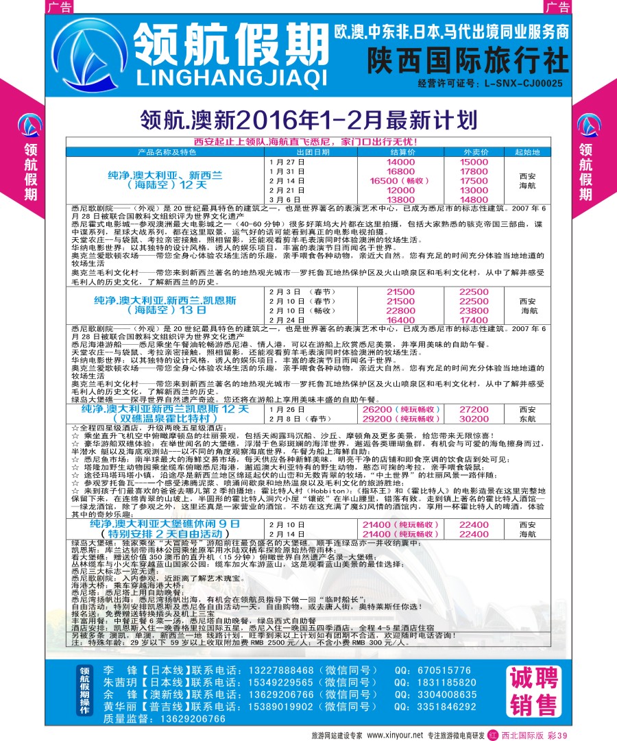 r彩044  青苹果假期-行游日本，本州六日品位之旅