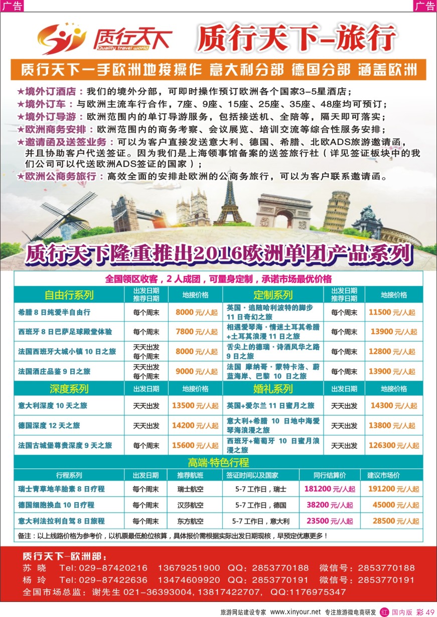 r彩054  寰球印象-2015年日本／韩国最新计划  