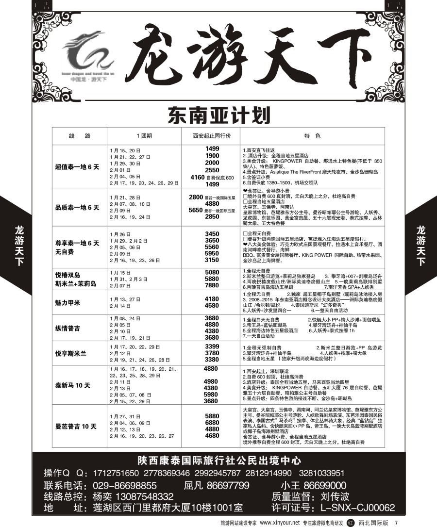 r黄006-007 杨547期龙游天下 韩国、东南亚  2P-2