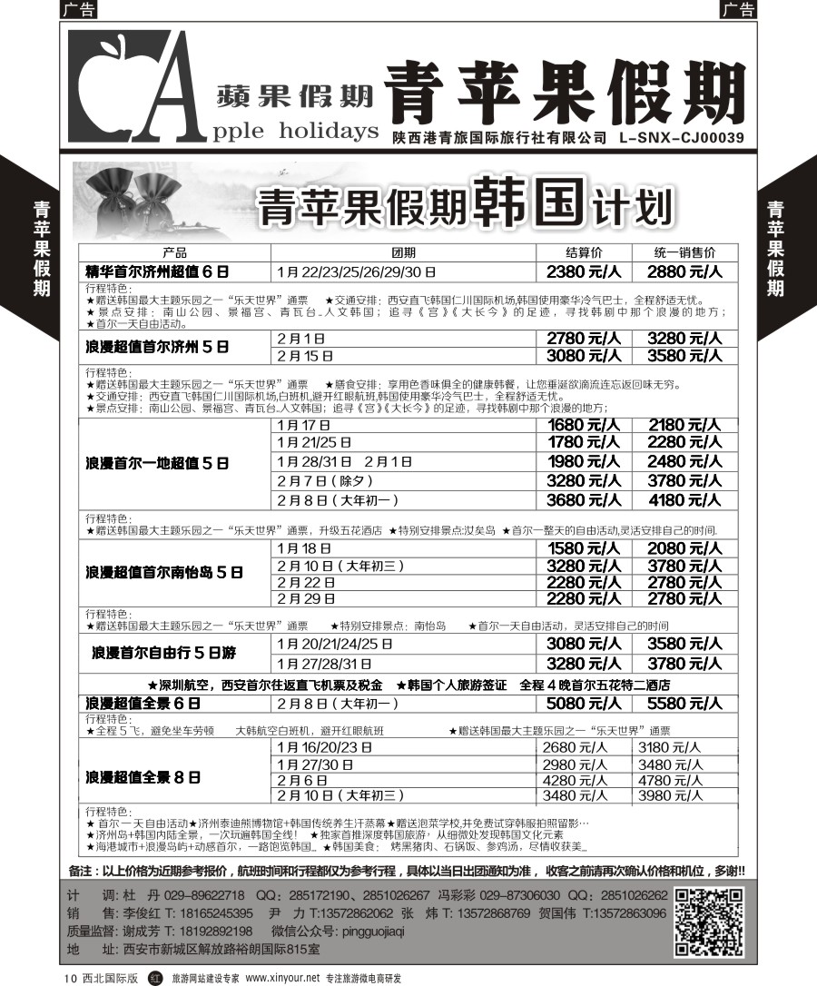 r黄010 吴556期 青苹果假期--韩国