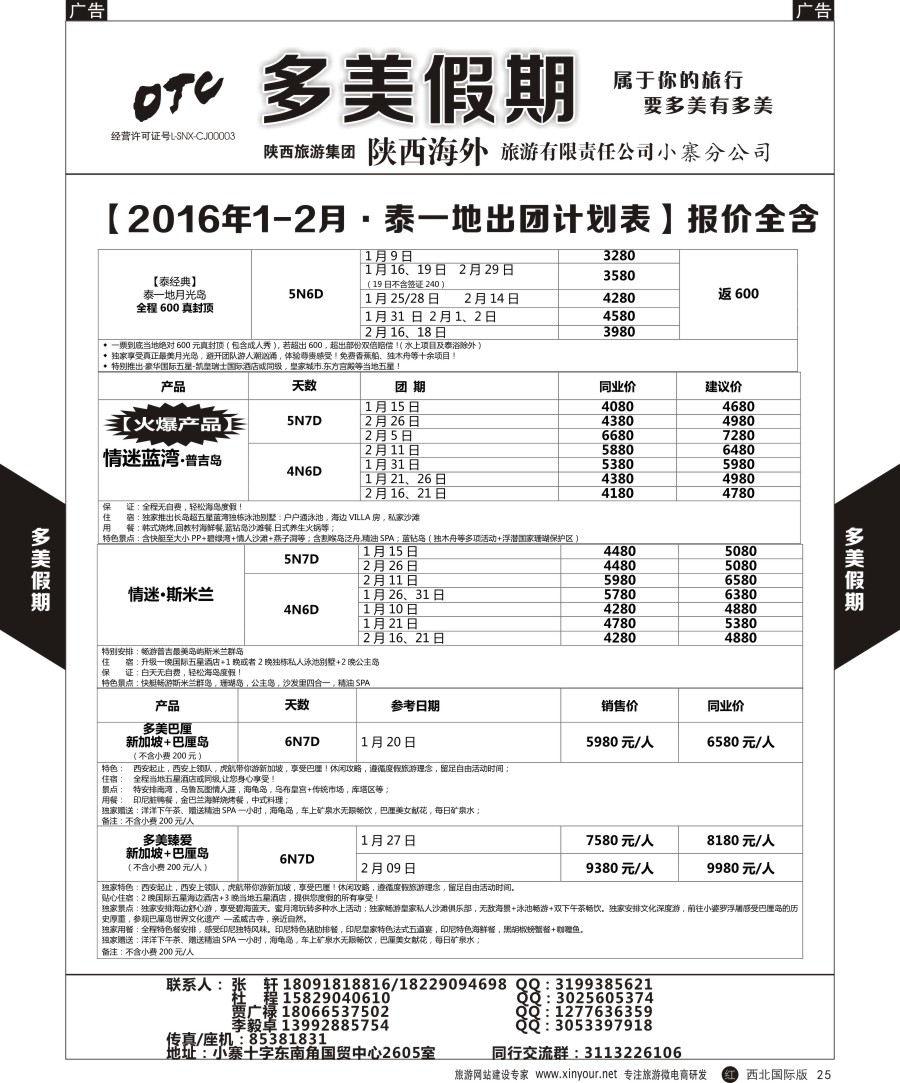 r黑030  爱尚旅途韩国1月计划