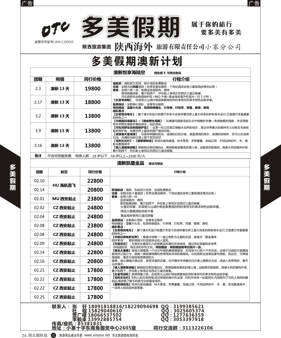 r黑031  爱尚旅途韩国2月计划