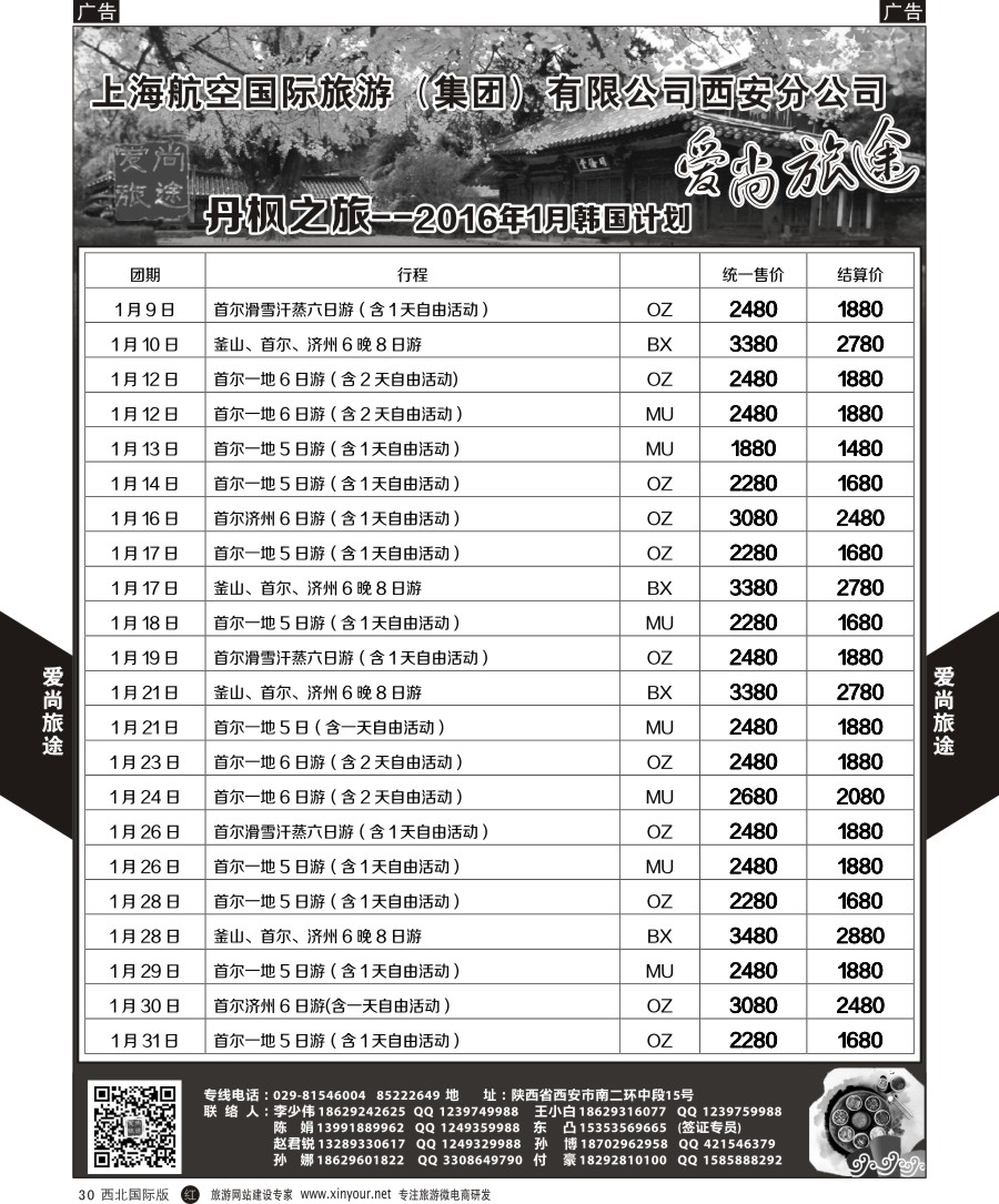 r黑035  陕中旅凤城二路分公司-韩国