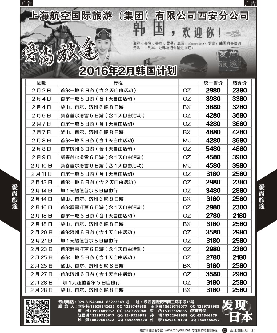 r黑036  陕中旅凤城二路分公司-济洲岛