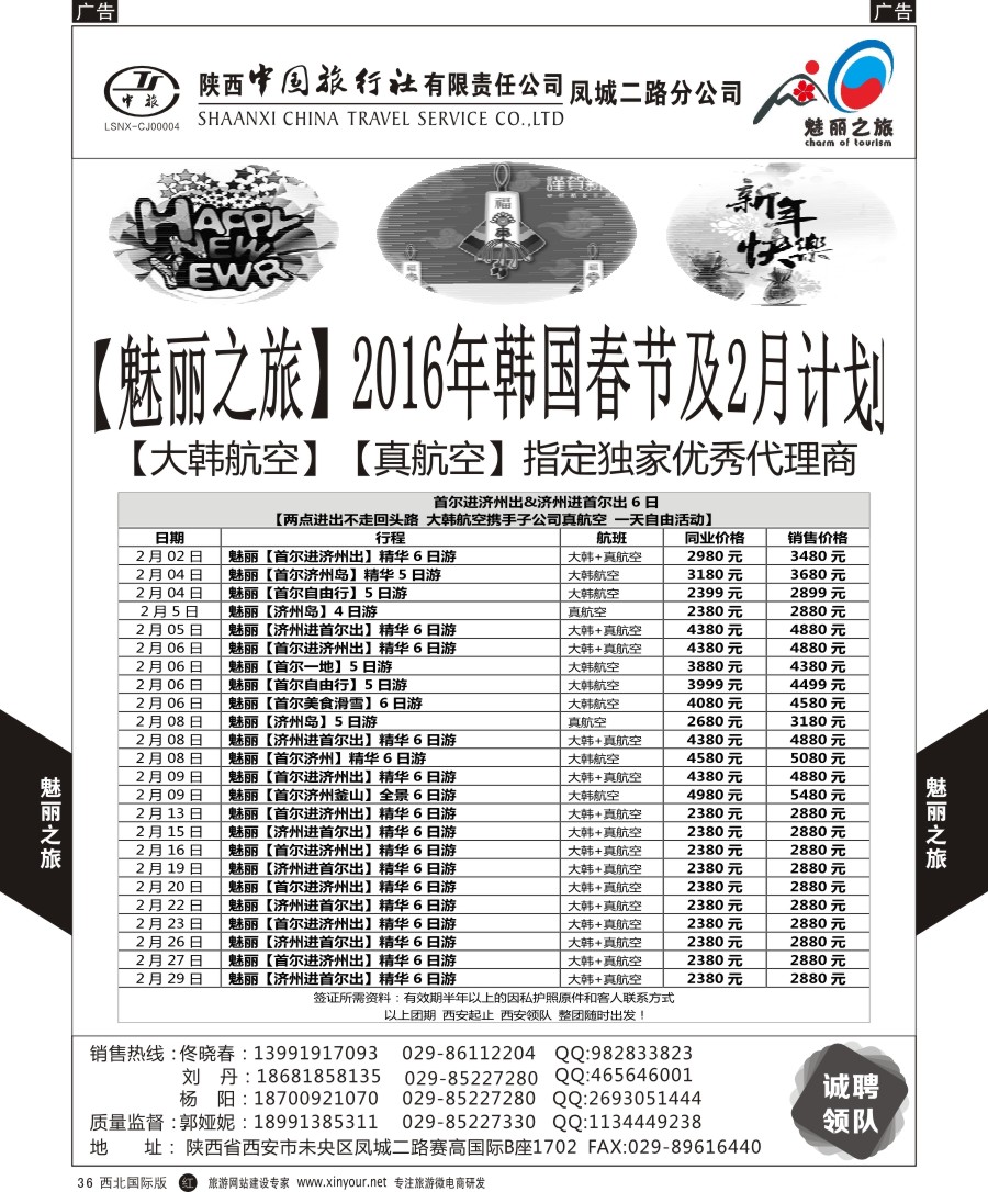 r黑041  信之旅-日、韩热门线路  