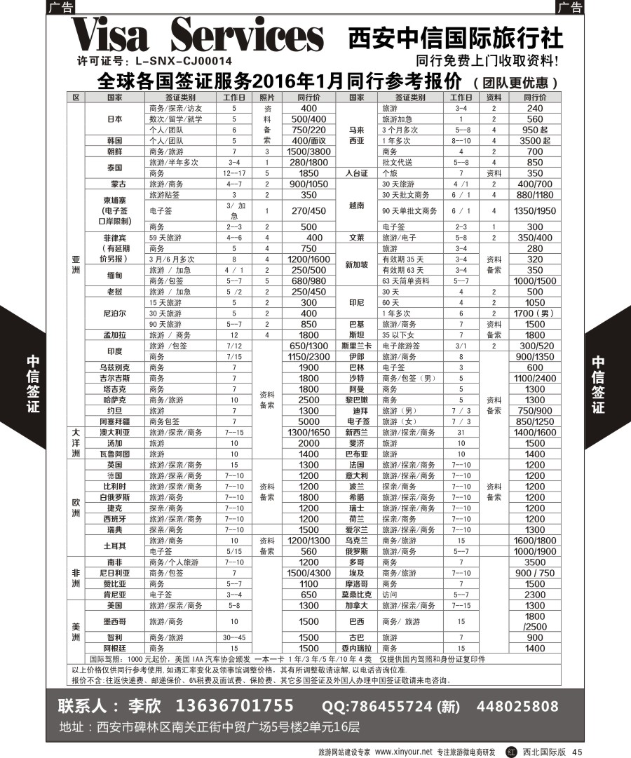 r黑050  陕西中旅长安路分公司-日本计划