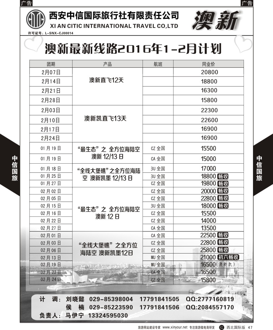 r黑052  陕西中旅长安北路分公司-日本计划