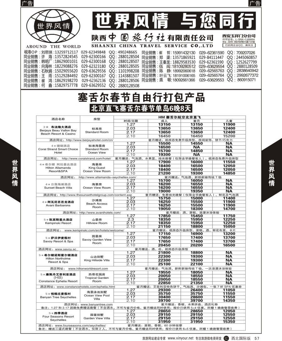 r黑062  陕中旅和平路分公司-韩国／济州岛