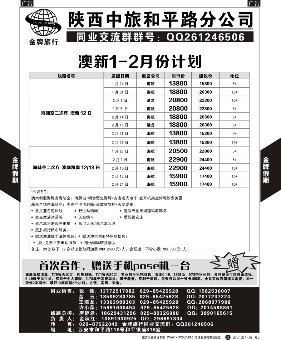 r黑070  艾美假期-日本