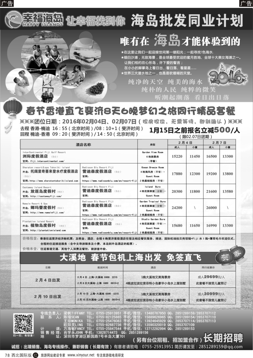 r黑083  星途假日-日本专业地接