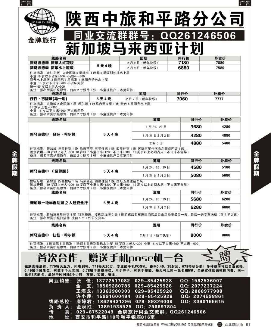 r黑066  陕中旅和平路分公司-阿联酋计划