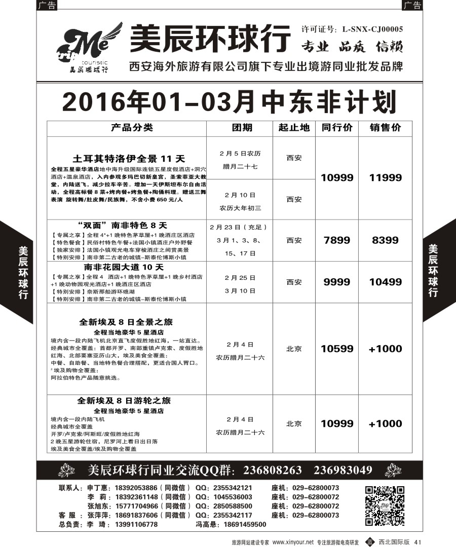 b黑044  中旅总社西北公司-通讯录  ｛05737｝