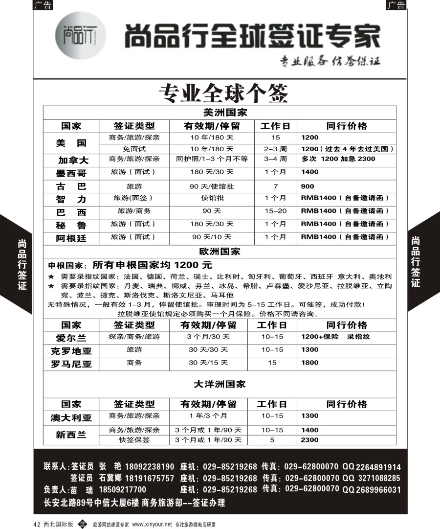 b黑045  陕西旅行社-美华假日-通讯录  ｛05830｝