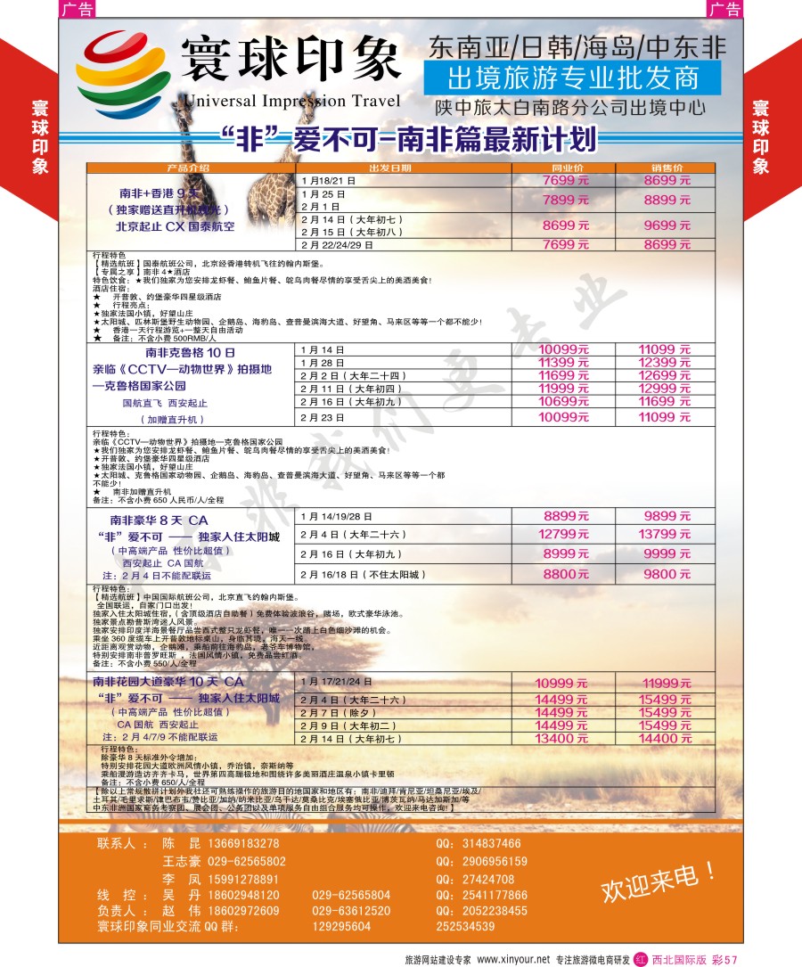 r彩062  春秋招商加盟
