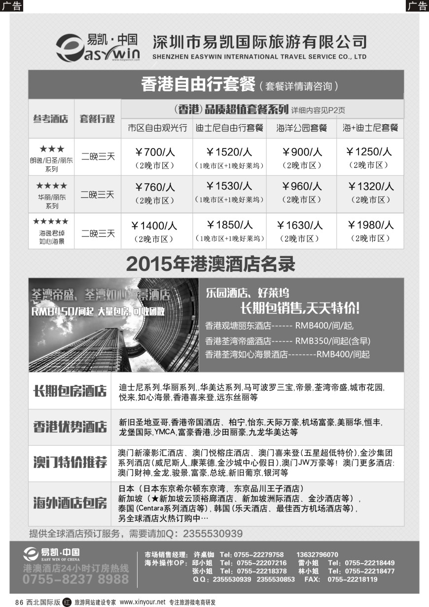 r黑086  易凯 中国EK160港澳酒店全球供应商  (1)