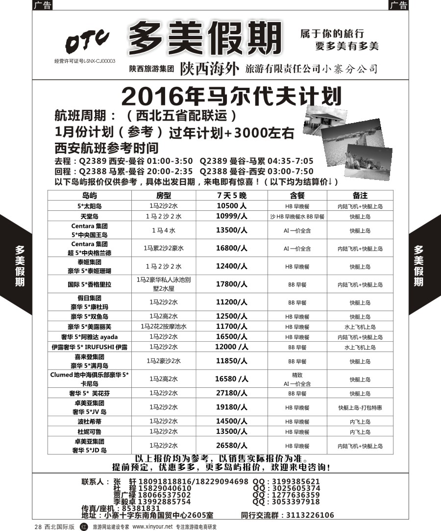r黑033  陕中旅凤城二路分公司-普吉岛计划