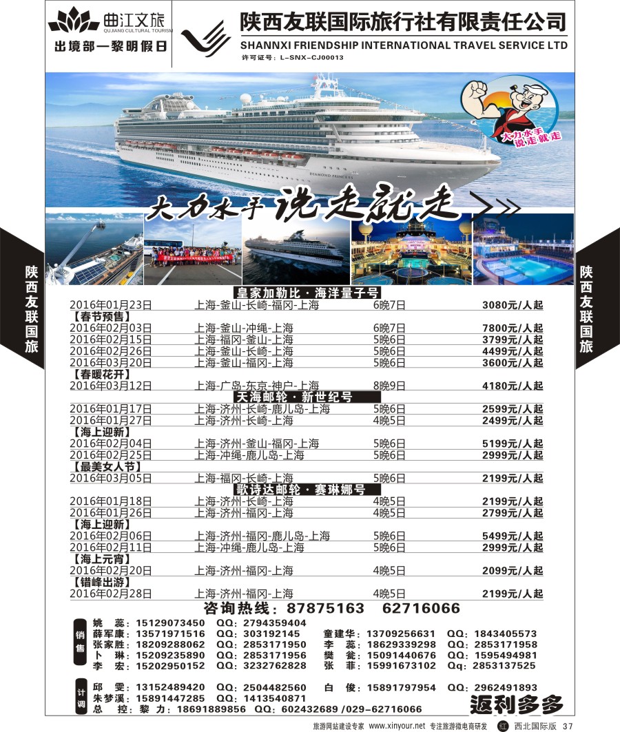 r黑042  信之旅-日、韩热门线路  