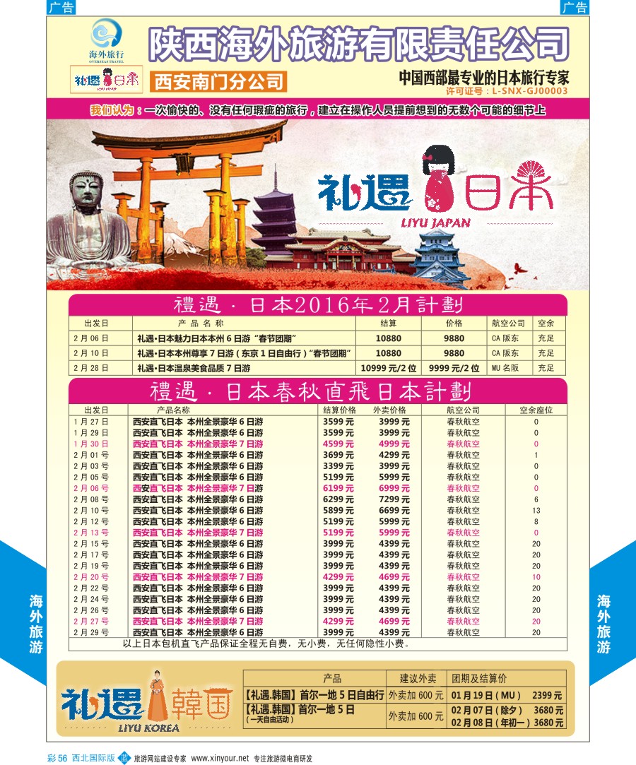 b彩056  海外旅行-日本计划