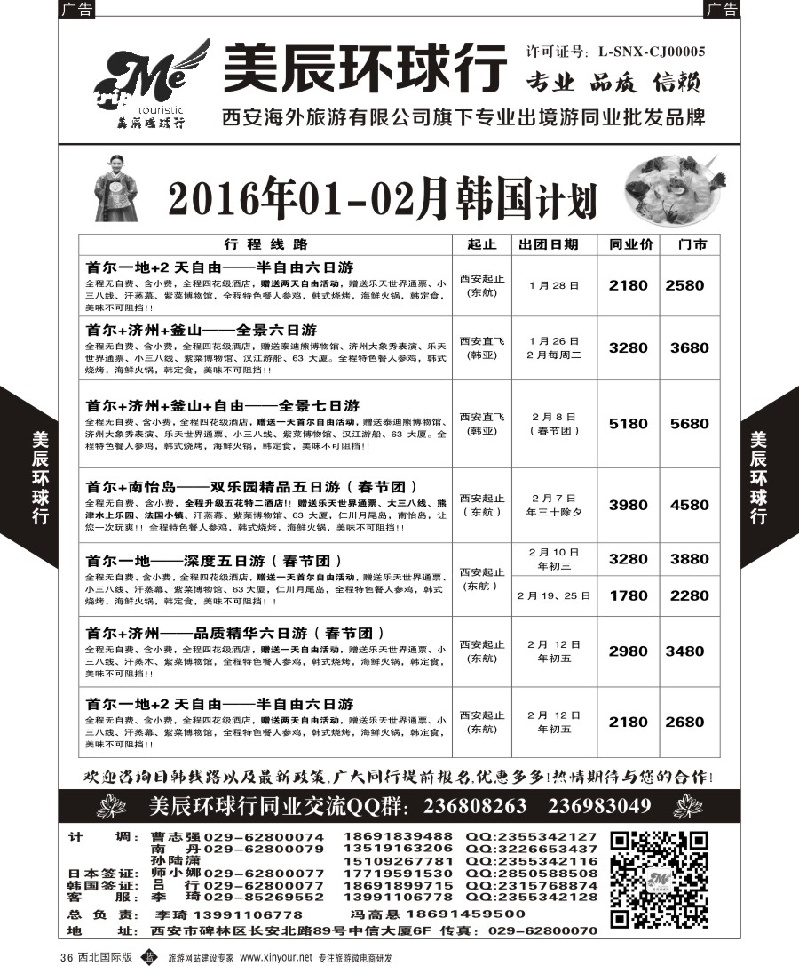 b黑036  美辰环球行-韩国计划  ｛05878｝