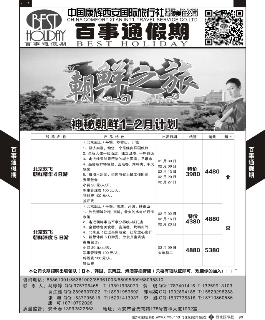 b黑099  百事通假期-朝鲜计划  ｛05790｝