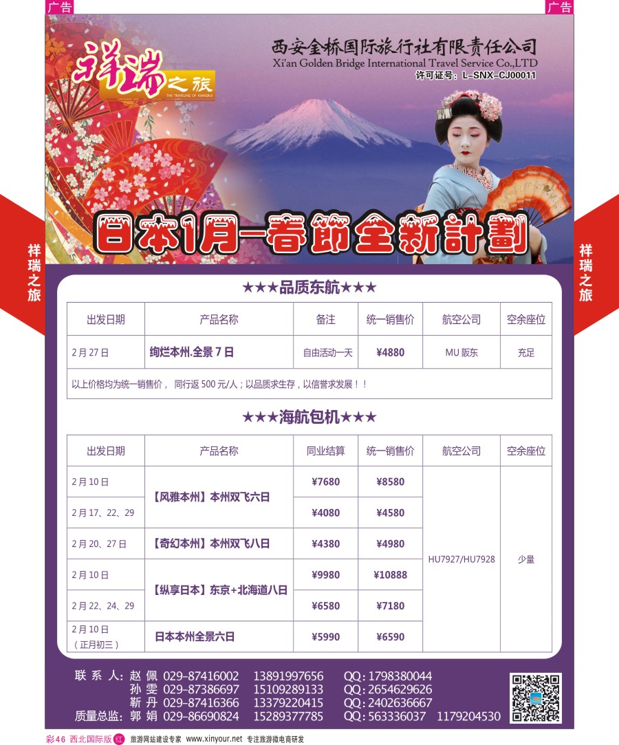 r彩046  祥瑞之旅日本计划