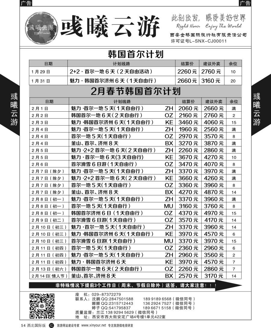 r黑054  彧曦云游-韩国12月计划