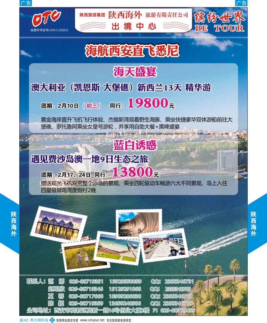 b彩042  陕西海外—澳洲最新计划  ｛08471｝