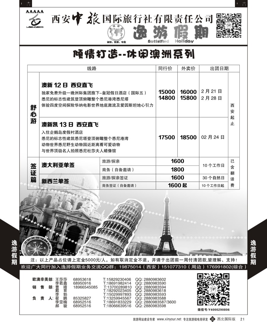 b黄021  逸游假期-澳新  