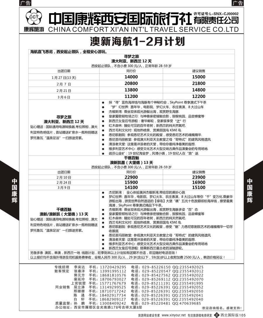 b黑105  中国康辉-精彩澳新计划1  