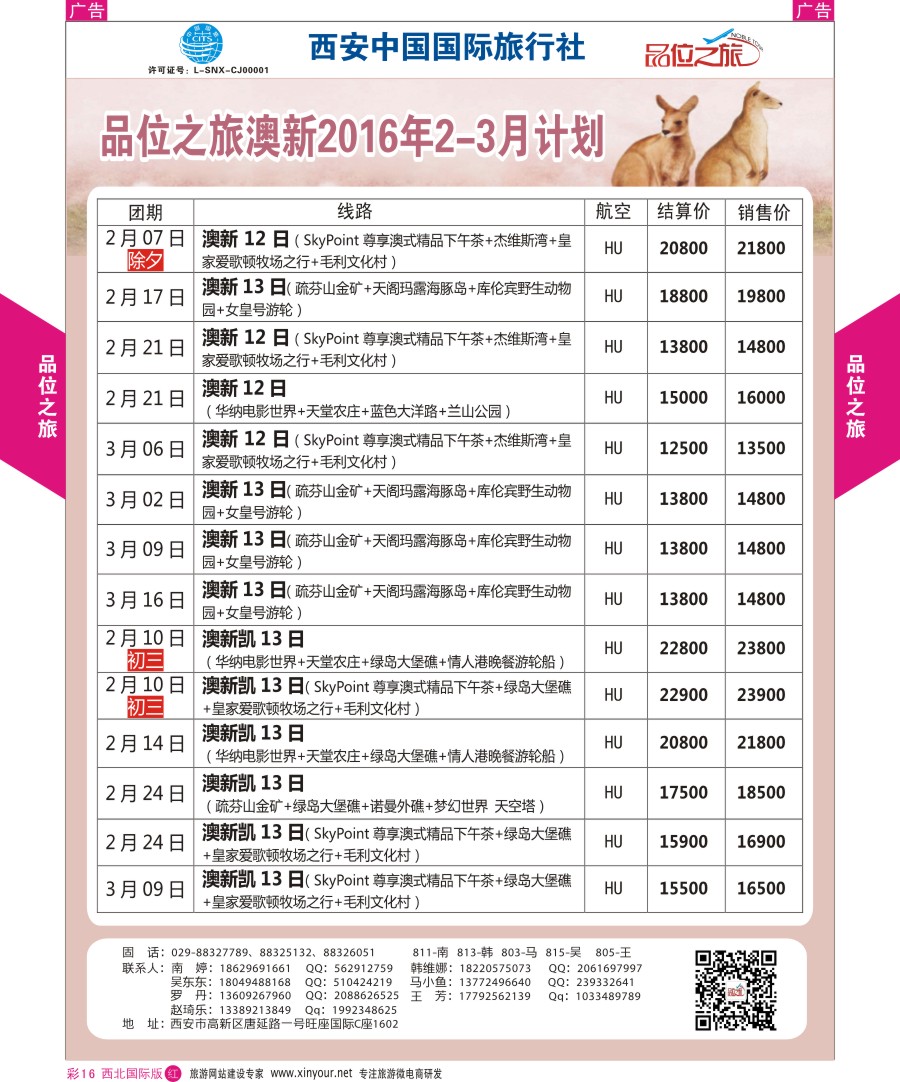 r彩016  品位之旅-澳新2-3月计划  ｛05766｝