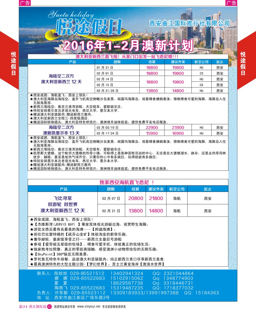 r彩024  悦途假日-澳新