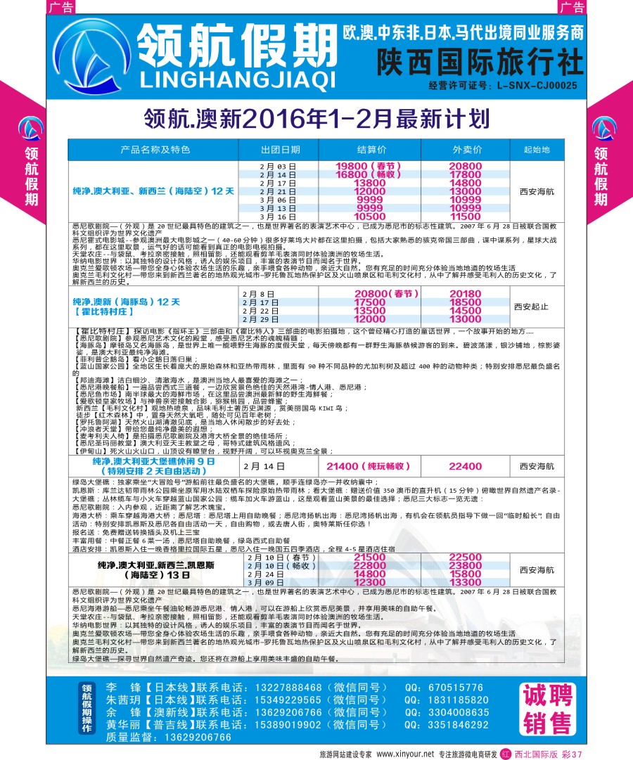 r彩037  领航假期-澳新计划  