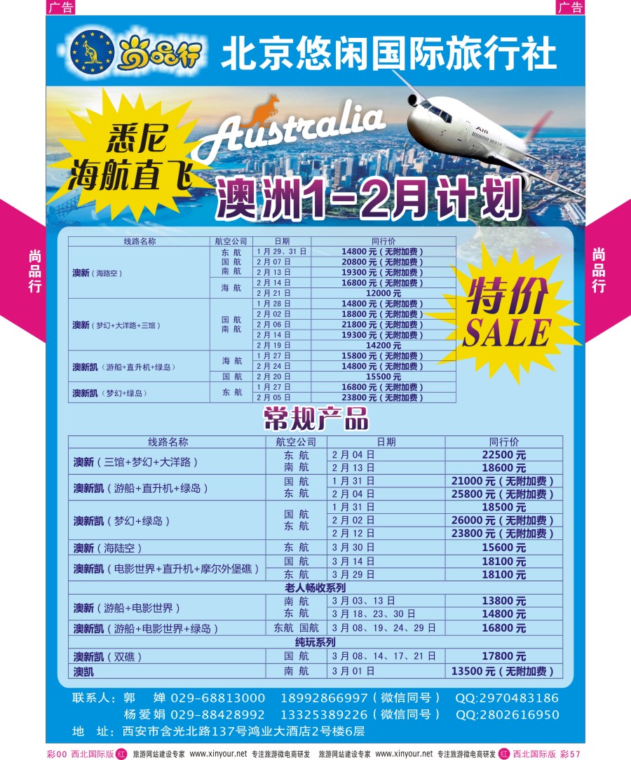 r彩057  尚品行澳洲旅计划  ｛08505｝