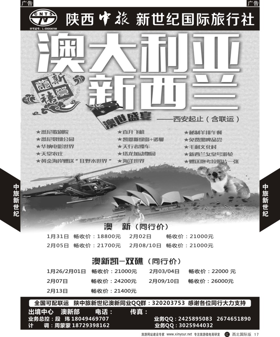 r黄017  中旅新世纪澳新计划