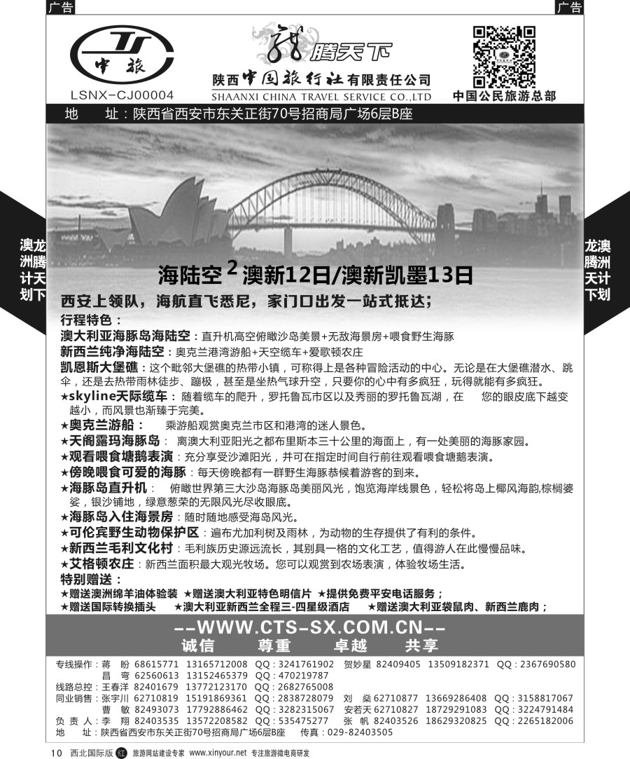 r黑010  陕西中旅.中国公民旅游总部-澳新  