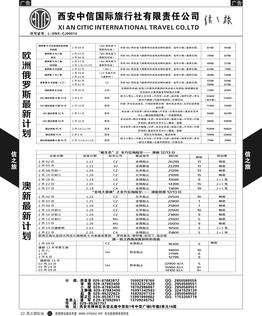 r黑032  信之旅-澳新、欧洲  