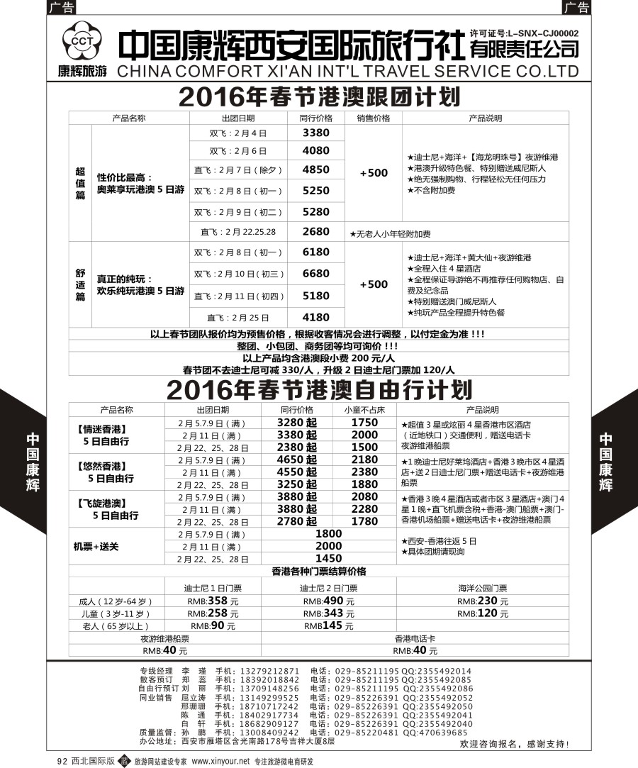 b黑092  中国康辉-港澳自由行计划  