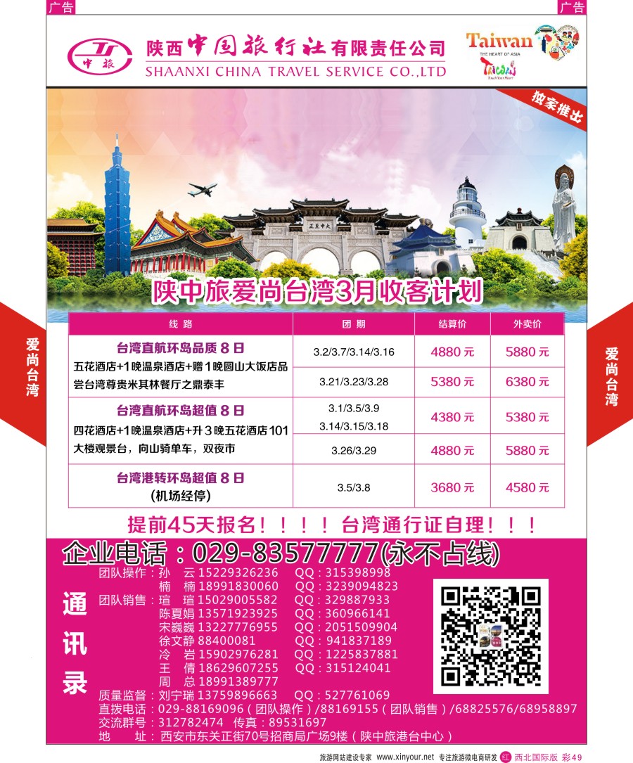r彩049  陕西中旅港台中心  ｛02667｝