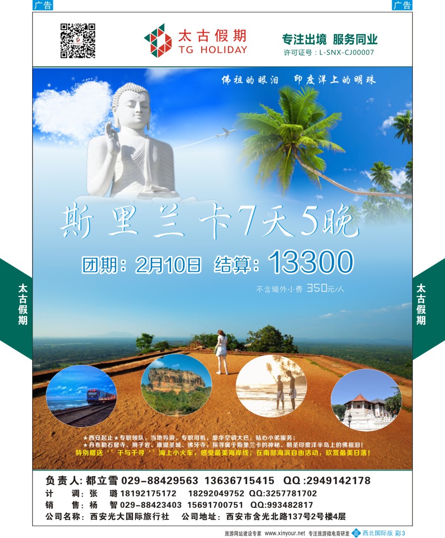 b彩003  太古假期-斯里兰卡