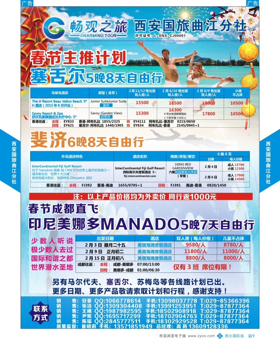 b彩009  西安国旅曲江分社-海岛