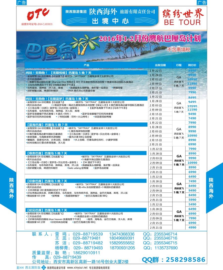 b彩044  陕西海外-巴厘岛最新计划  ｛08471｝