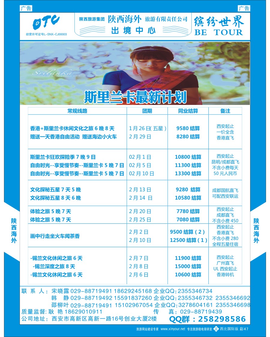 b彩047  陕西海外—斯里兰卡计划最新计划  ｛08471｝