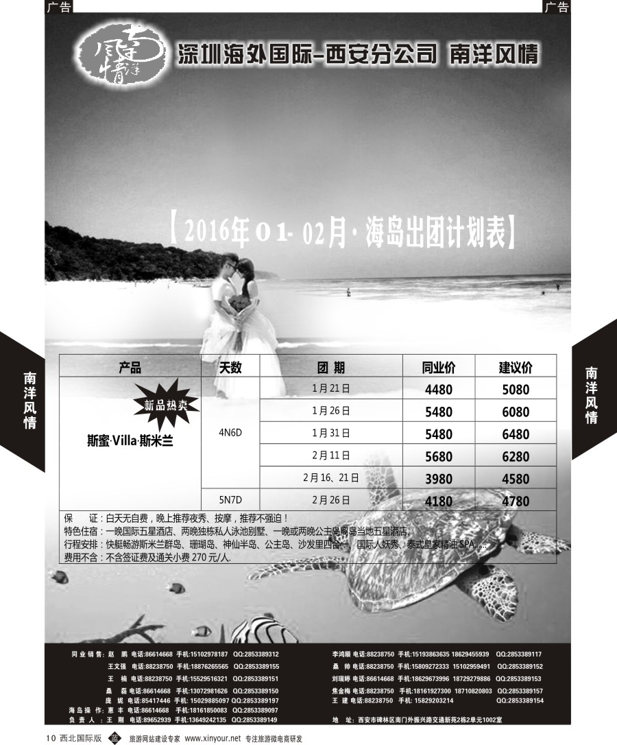 b黄010  南洋风情-惊美斯米兰