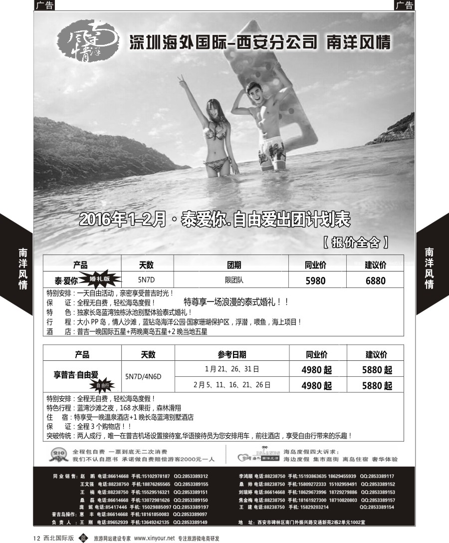 b黄012  南洋风情-泰爱你.自由爱